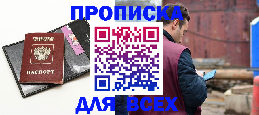 прописка от собственника в Дюртюли